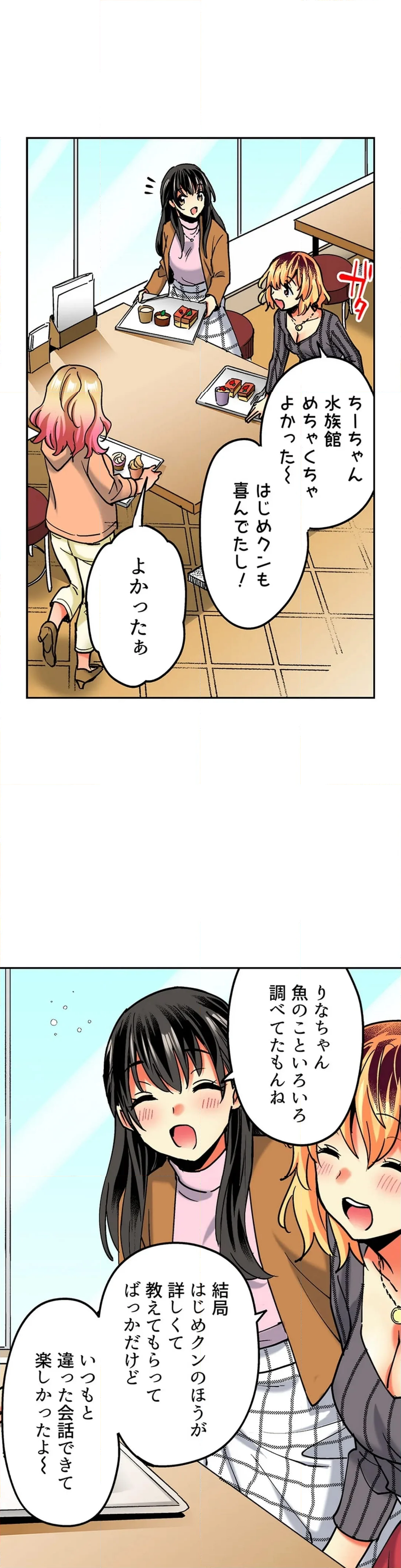 おしかけギャルと同棲性活!?-こいつとのセックス、思った以上に…- - 第141話 - Page 3