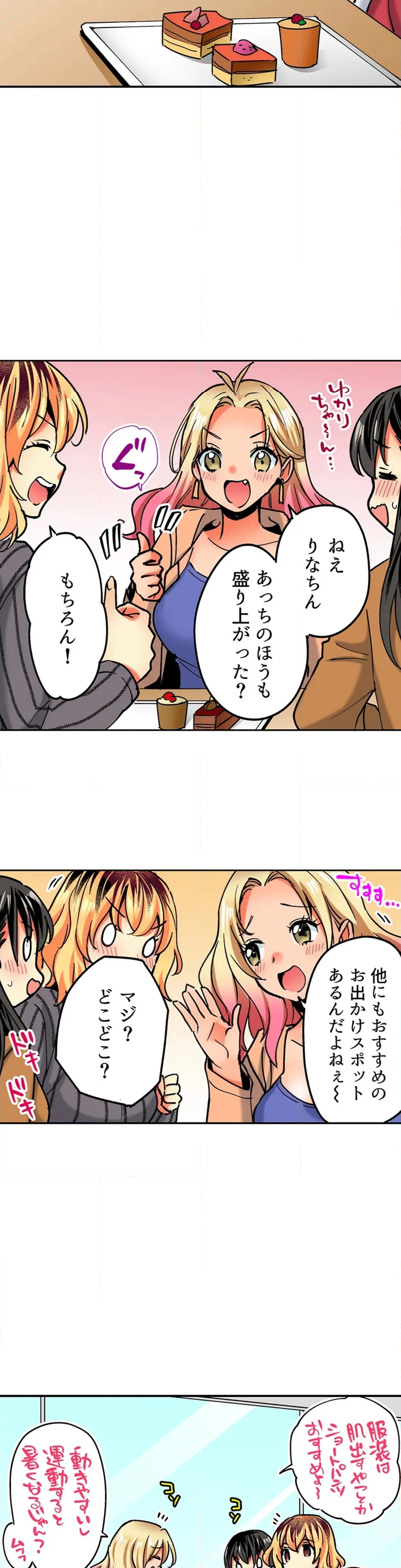 おしかけギャルと同棲性活!?-こいつとのセックス、思った以上に…- - 第141話 - Page 4