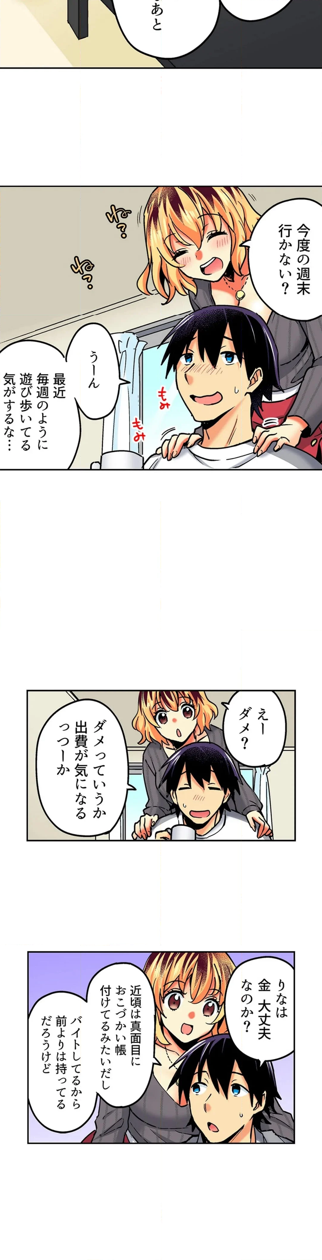 おしかけギャルと同棲性活!?-こいつとのセックス、思った以上に…- - 第141話 - Page 6