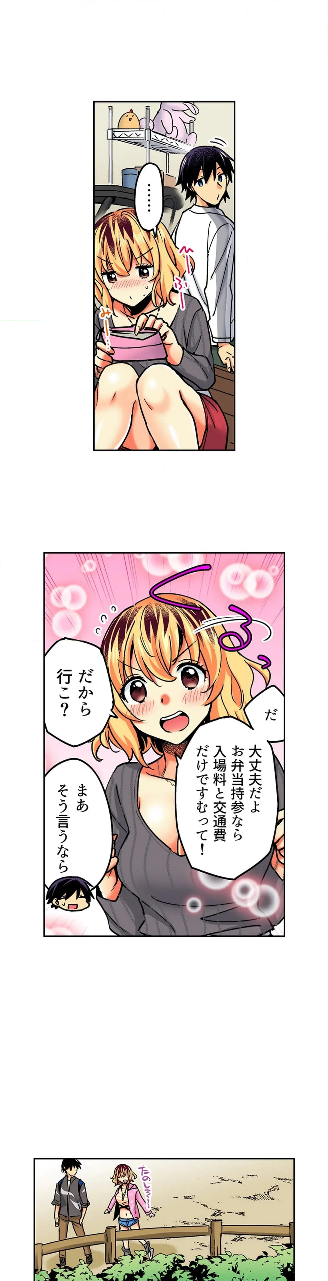 おしかけギャルと同棲性活!?-こいつとのセックス、思った以上に…- - 第141話 - Page 7