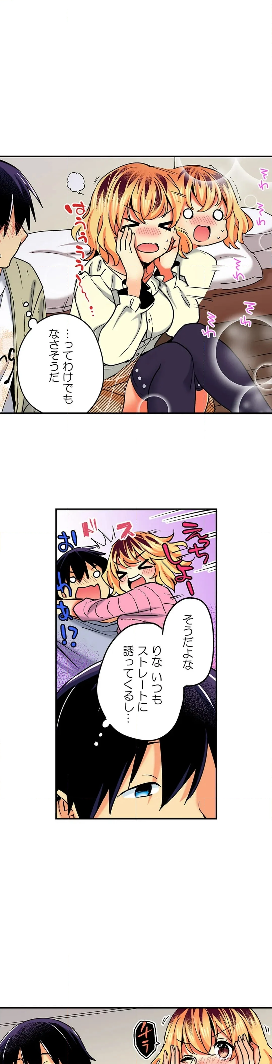 おしかけギャルと同棲性活!?-こいつとのセックス、思った以上に…- - 第145話 - Page 11