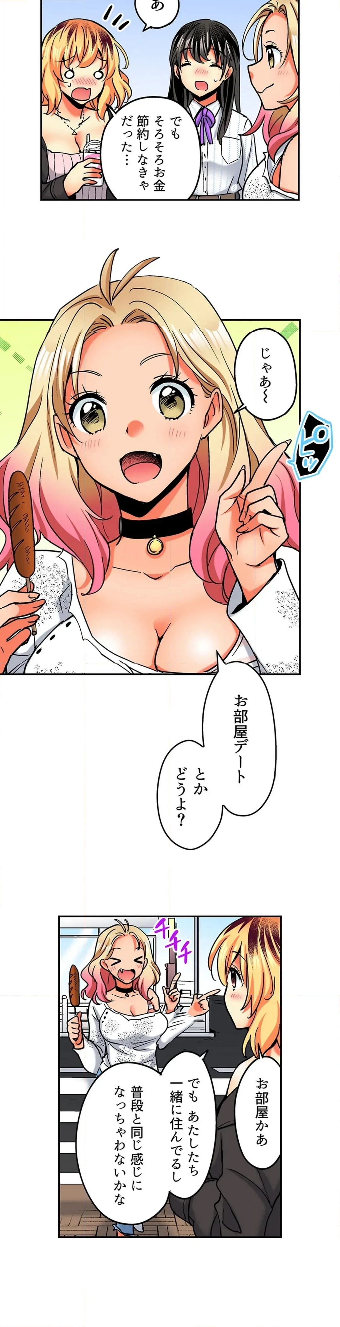 おしかけギャルと同棲性活!?-こいつとのセックス、思った以上に…- - 第145話 - Page 3