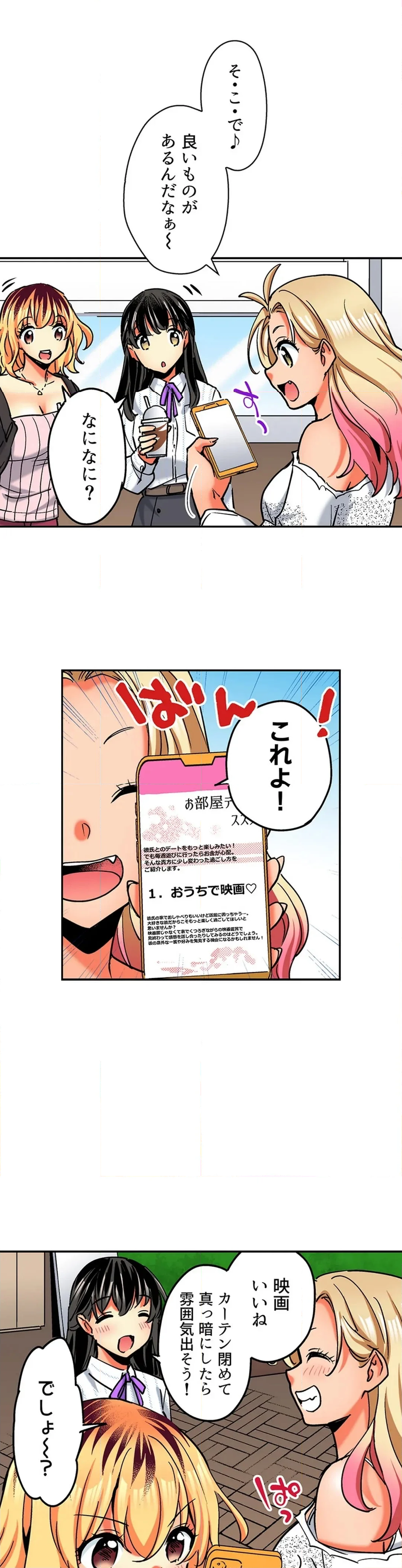 おしかけギャルと同棲性活!?-こいつとのセックス、思った以上に…- - 第145話 - Page 4