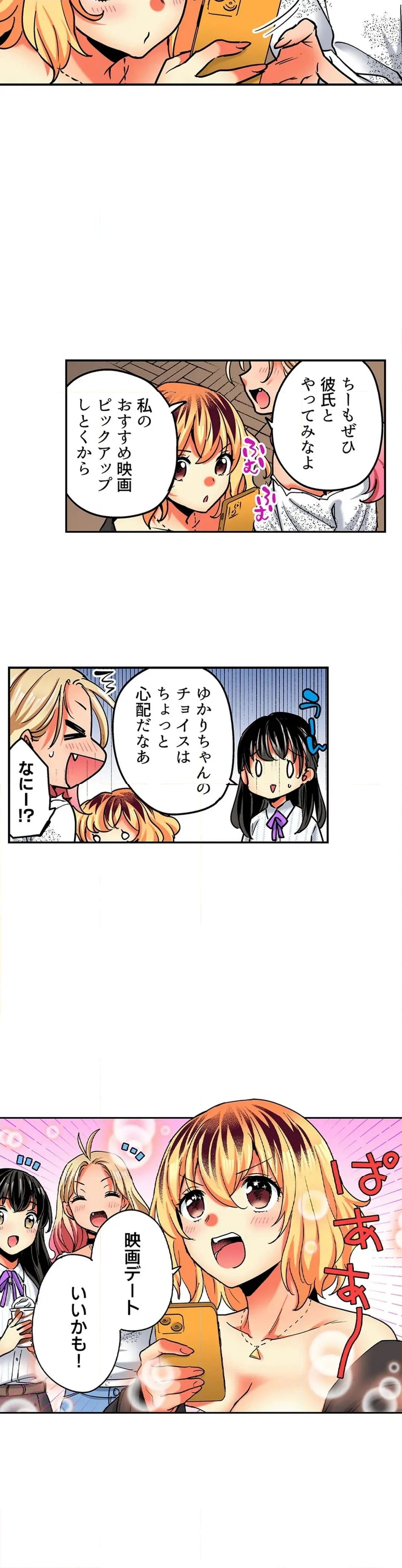 おしかけギャルと同棲性活!?-こいつとのセックス、思った以上に…- - 第145話 - Page 5