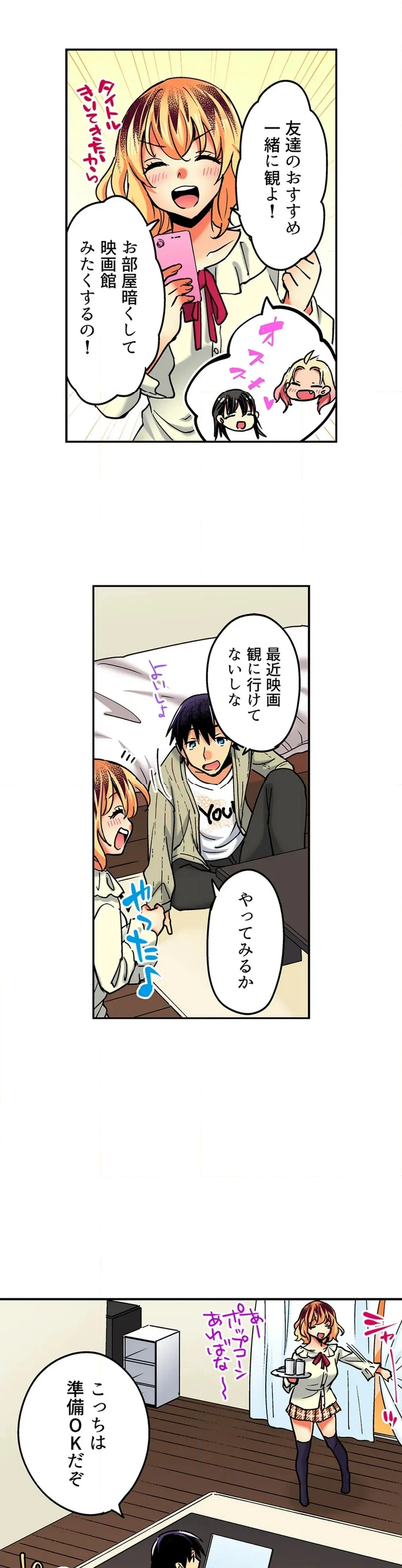 おしかけギャルと同棲性活!?-こいつとのセックス、思った以上に…- - 第145話 - Page 7