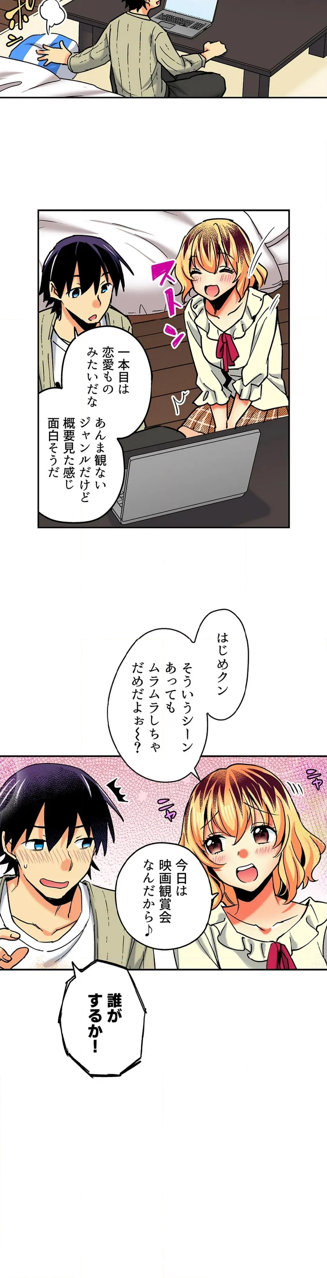 おしかけギャルと同棲性活!?-こいつとのセックス、思った以上に…- - 第145話 - Page 8