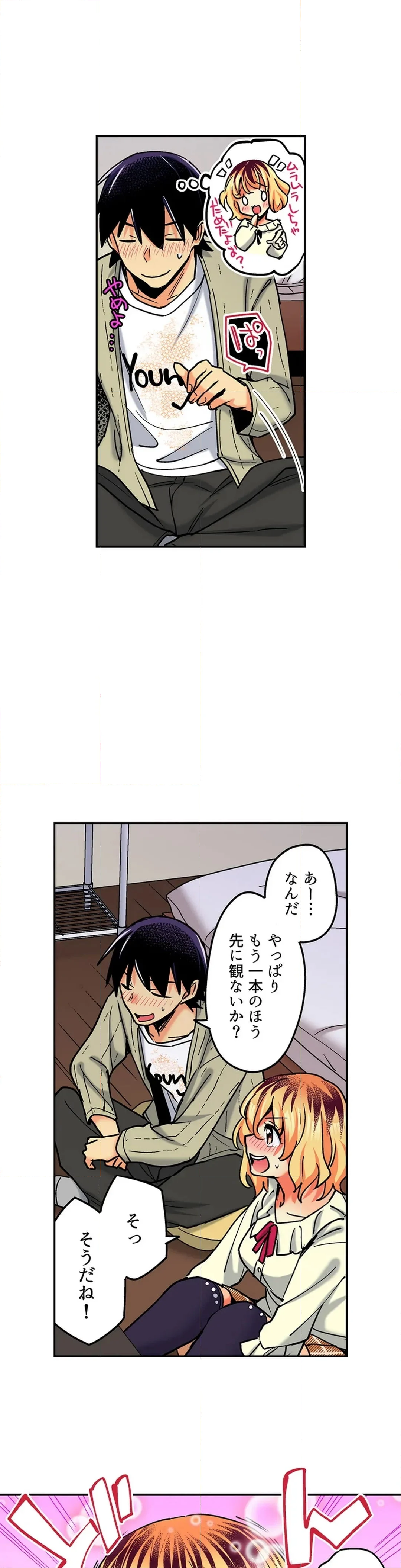 おしかけギャルと同棲性活!?-こいつとのセックス、思った以上に…- - 第146話 - Page 2