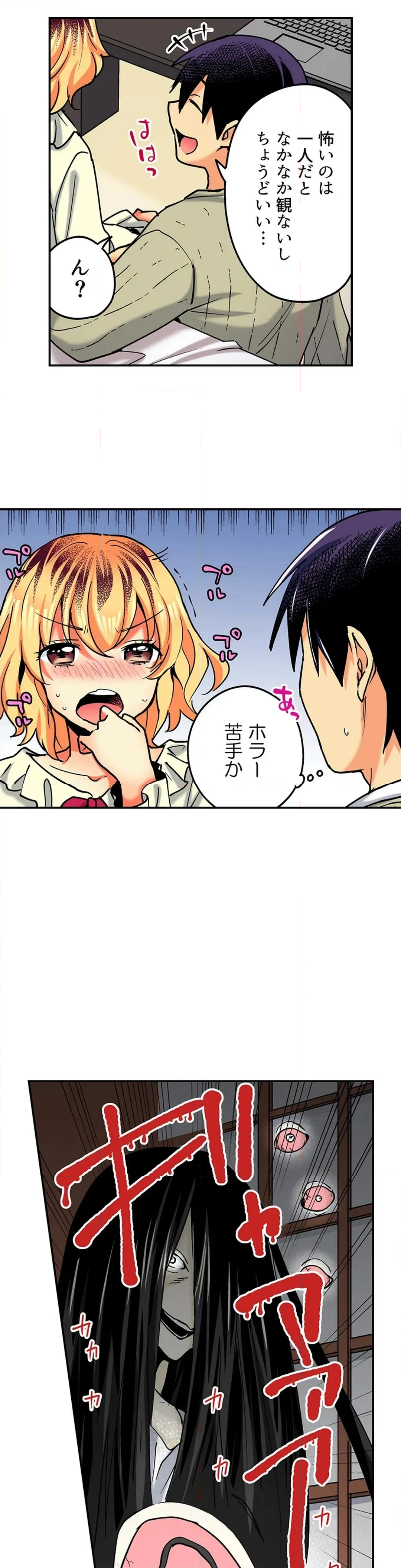 おしかけギャルと同棲性活!?-こいつとのセックス、思った以上に…- - 第146話 - Page 4