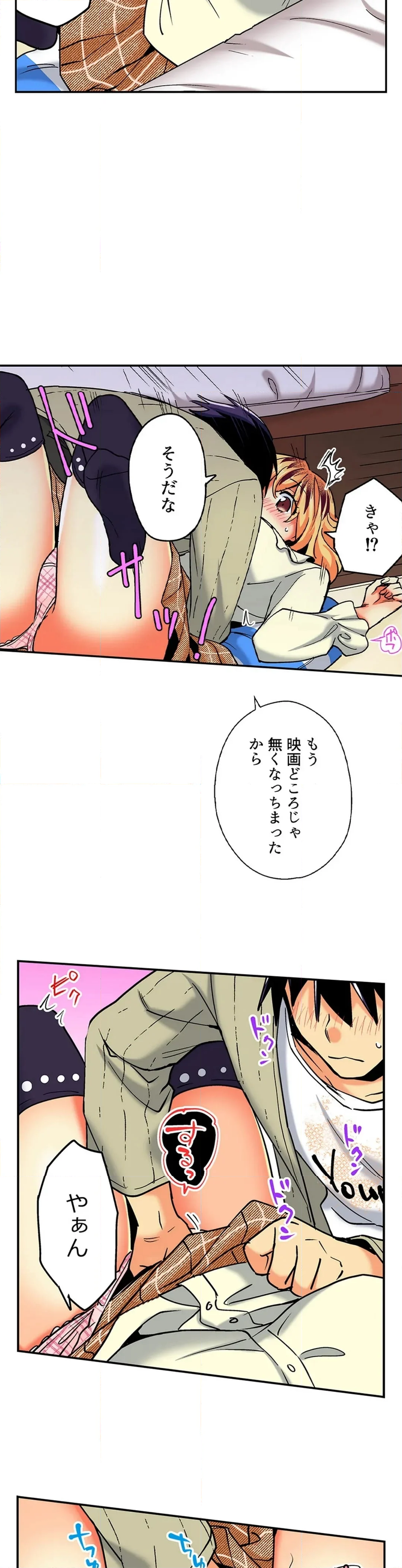 おしかけギャルと同棲性活!?-こいつとのセックス、思った以上に…- - 第146話 - Page 9