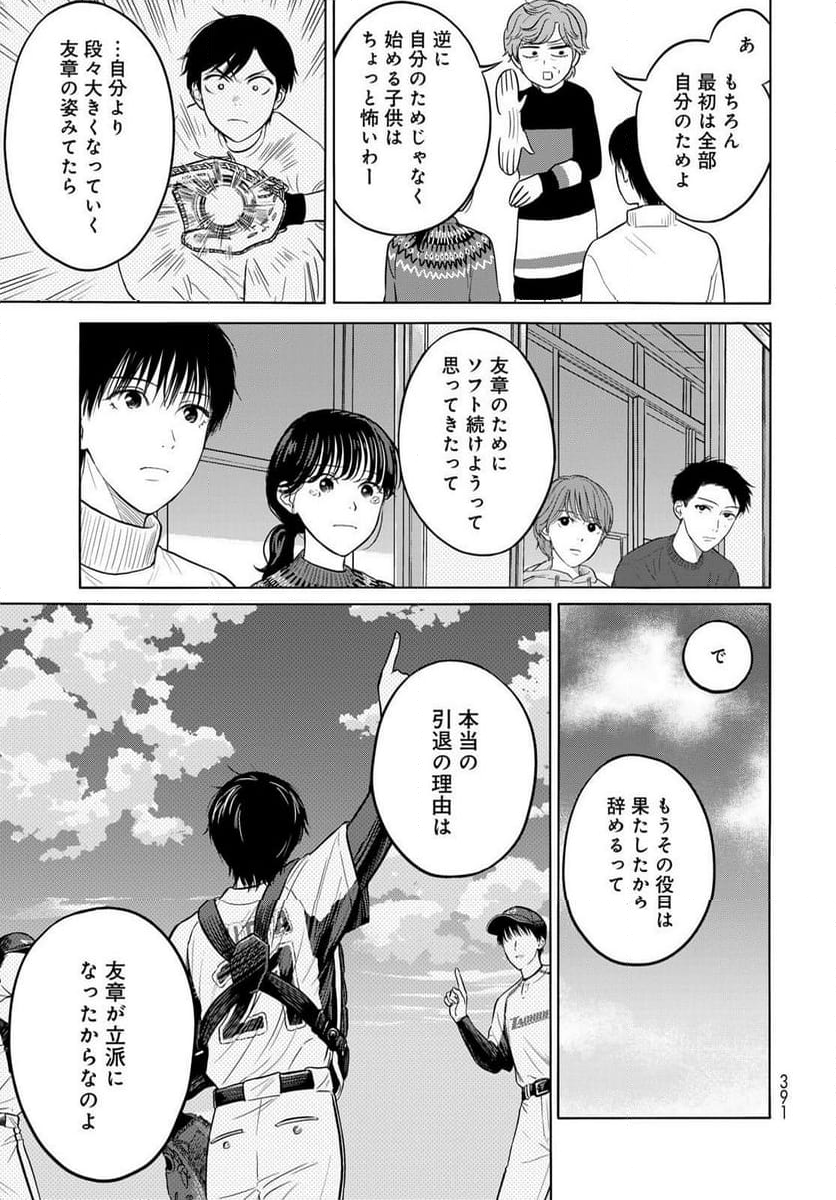 TACHIDEN ‐立川電機工業(株)男子ソフトボール部‐ - 第11話 - Page 25