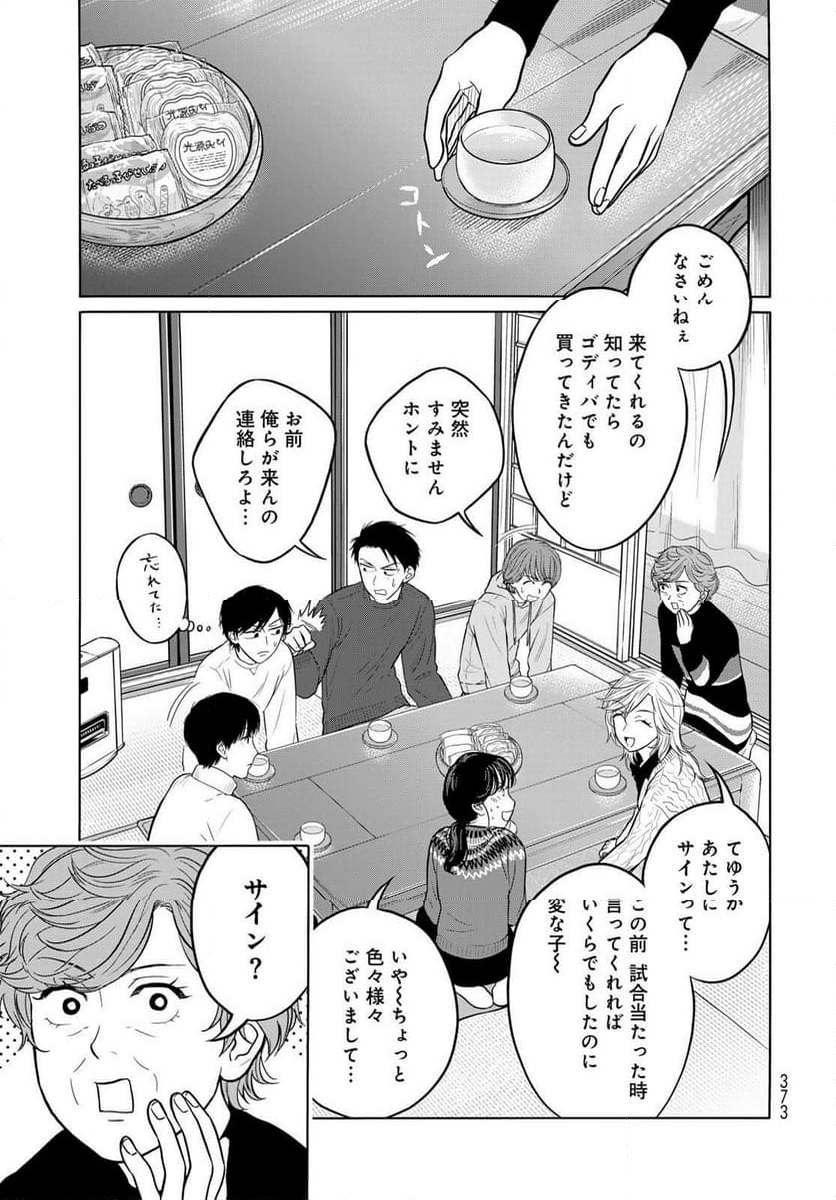 TACHIDEN ‐立川電機工業(株)男子ソフトボール部‐ - 第11話 - Page 7