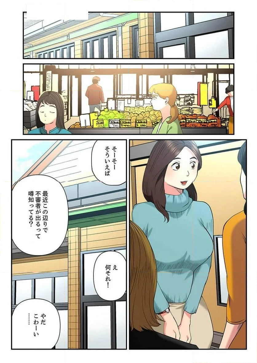 ゆる妻～里香さんはスキだらけ - 第9話 - Page 1