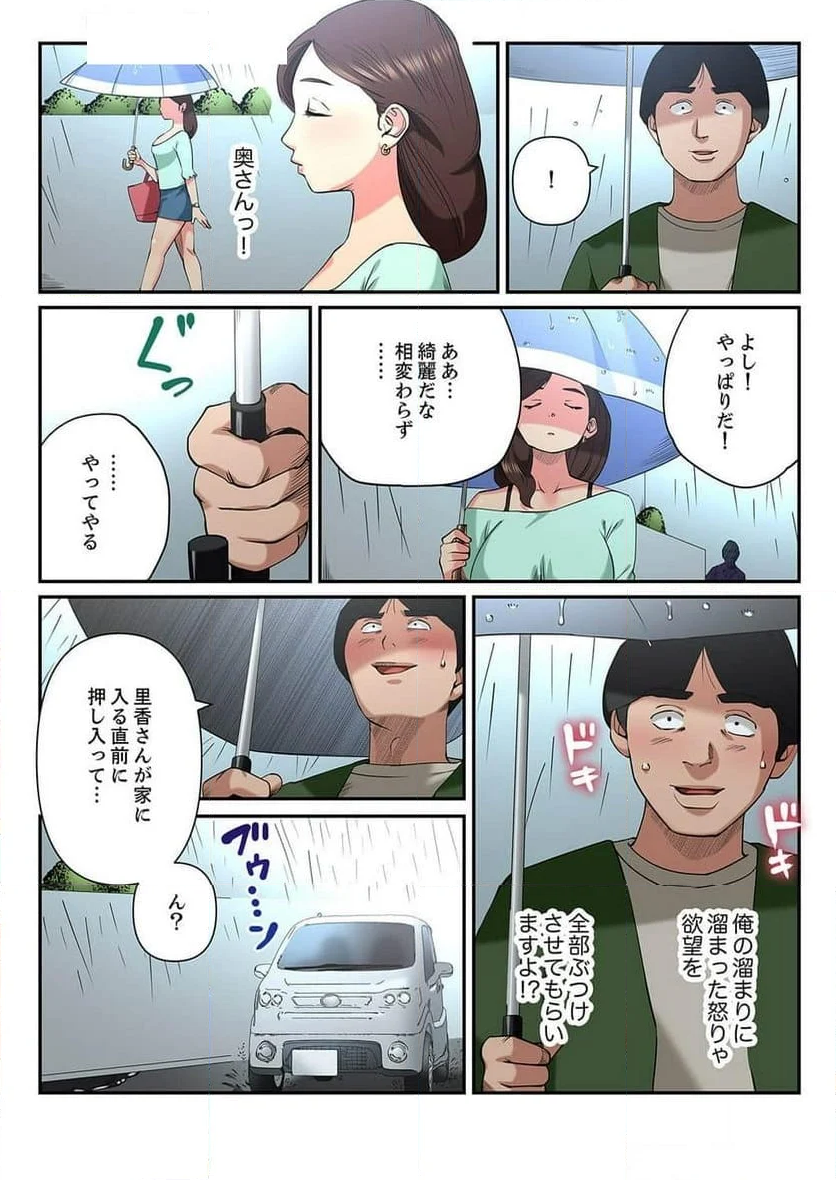 ゆる妻～里香さんはスキだらけ - 第9話 - Page 12