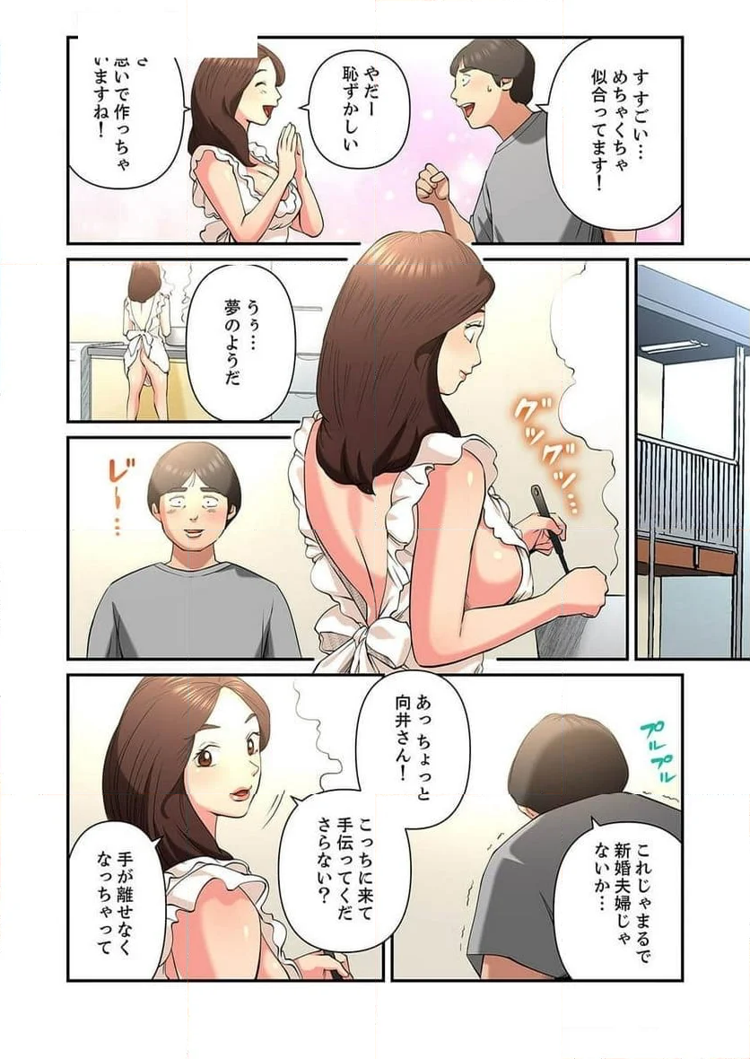 ゆる妻～里香さんはスキだらけ - 第9話 - Page 23