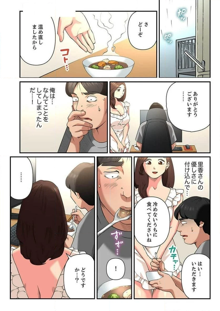 ゆる妻～里香さんはスキだらけ - 第10話 - Page 20