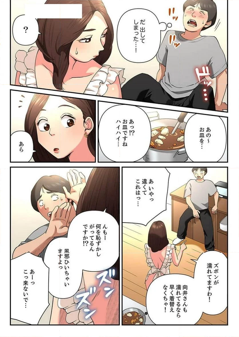 ゆる妻～里香さんはスキだらけ - 第10話 - Page 4