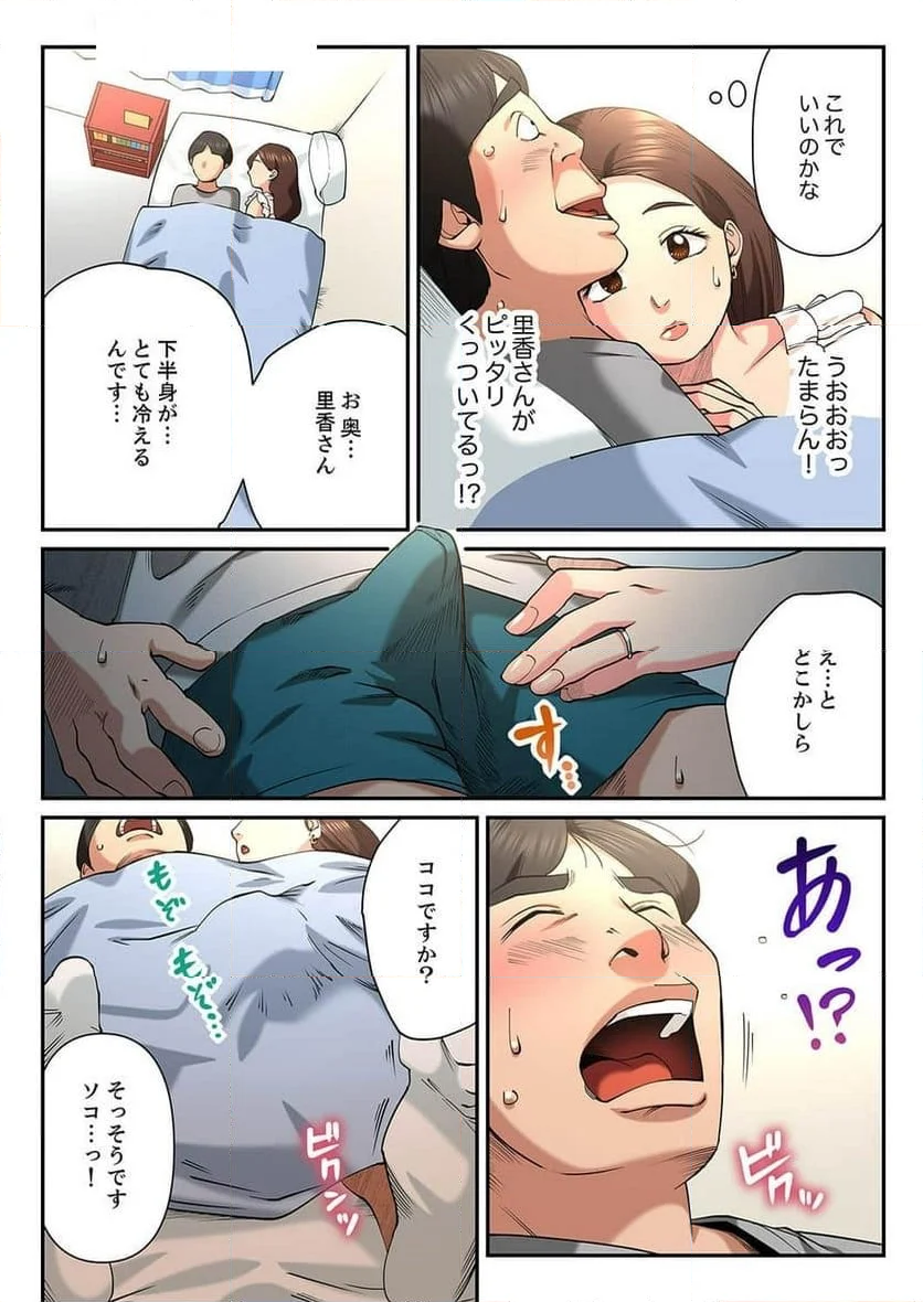 ゆる妻～里香さんはスキだらけ - 第10話 - Page 8