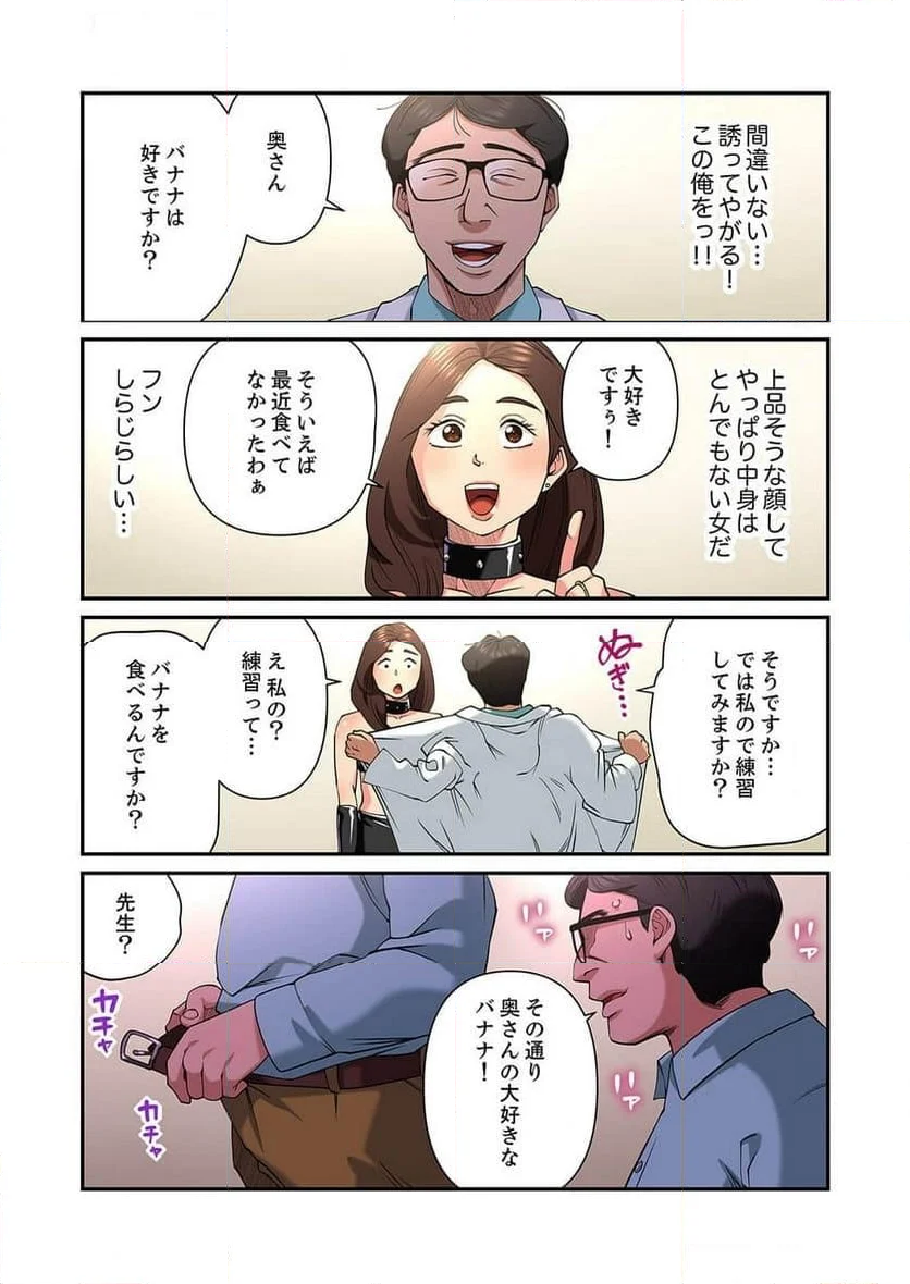 ゆる妻～里香さんはスキだらけ - 第11話 - Page 23