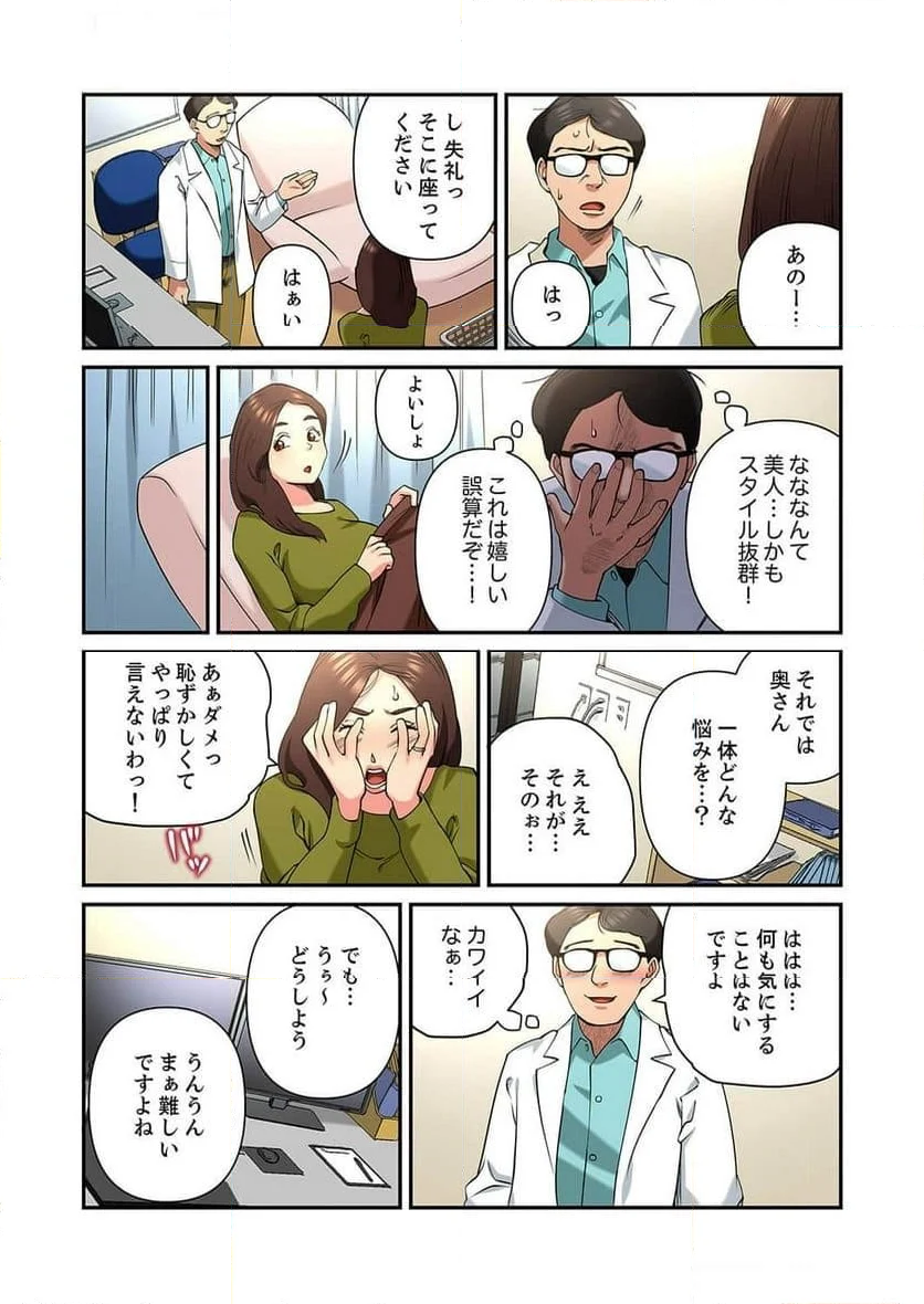 ゆる妻～里香さんはスキだらけ - 第11話 - Page 10