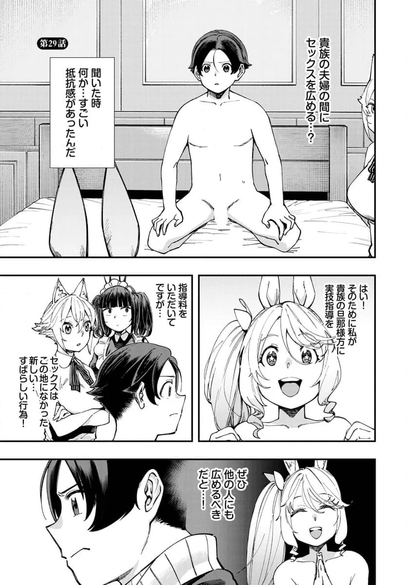 この異世界には18禁は存在しません! - 第29話 - Page 2