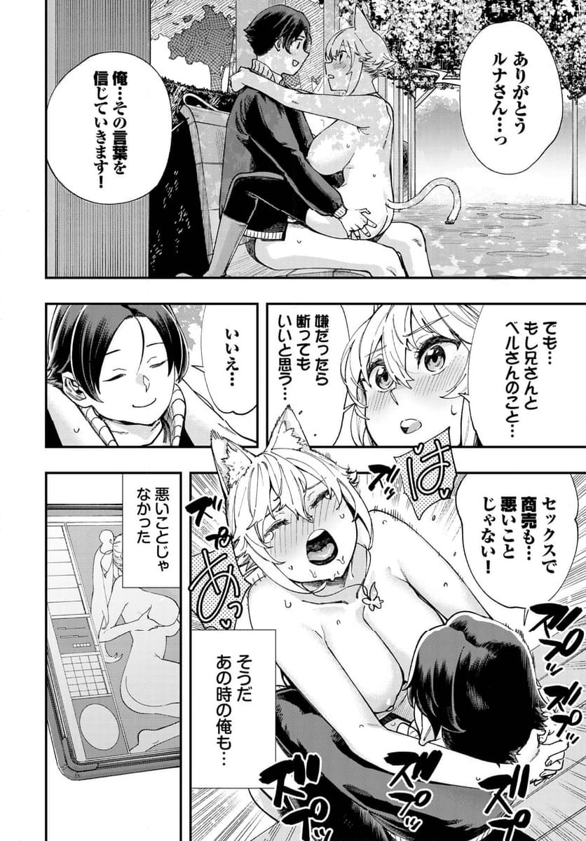 この異世界には18禁は存在しません! - 第29話 - Page 17