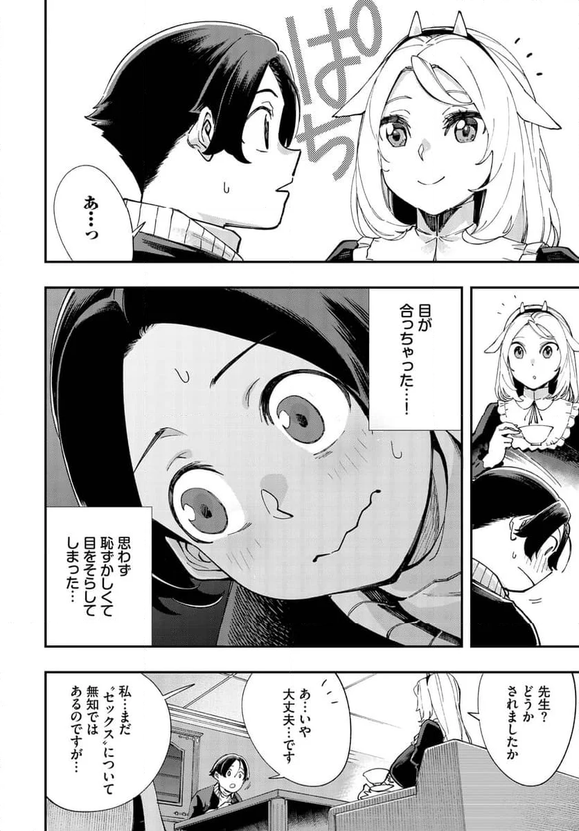 この異世界には18禁は存在しません! - 第30話 - Page 7