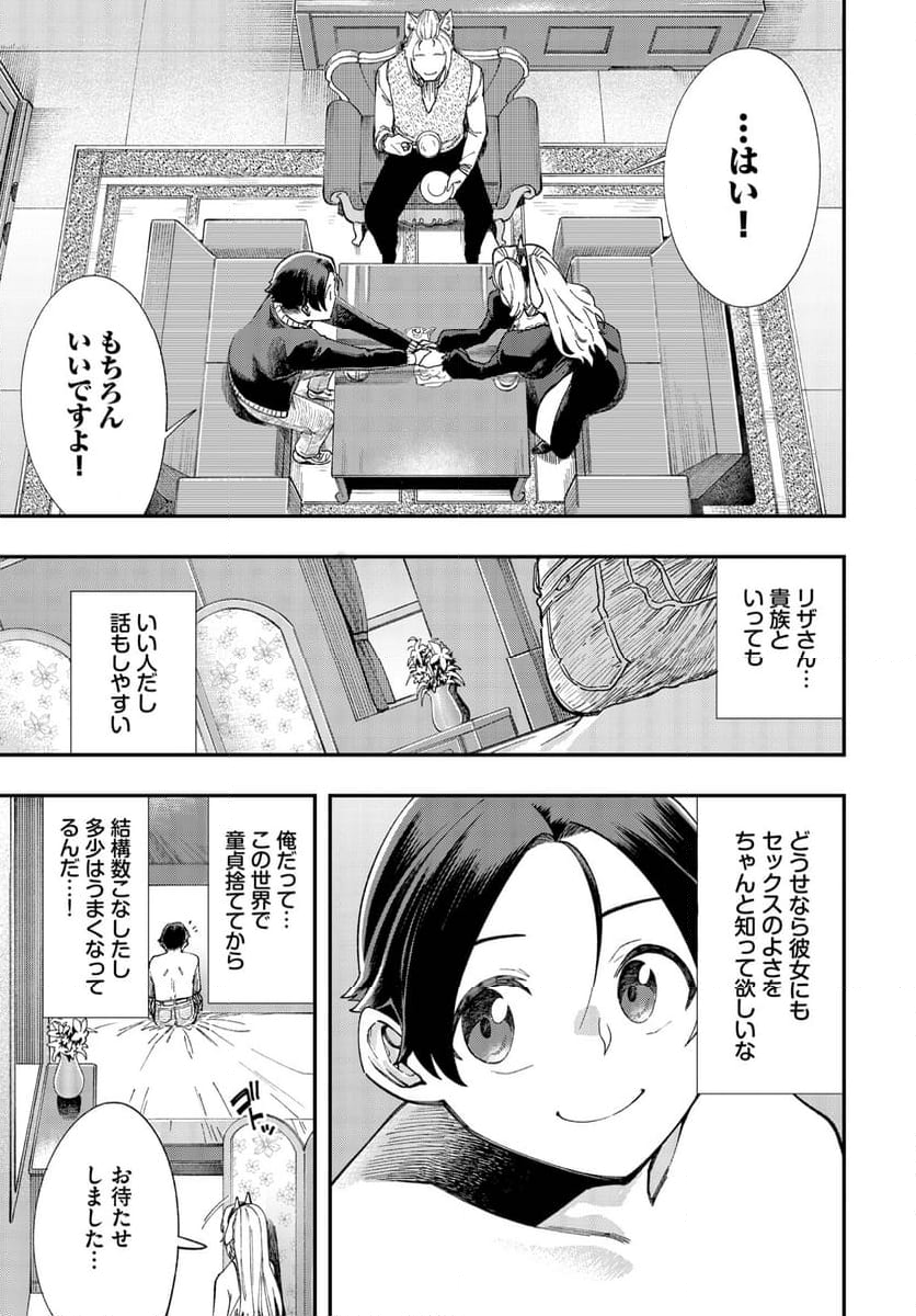 この異世界には18禁は存在しません! - 第30話 - Page 10