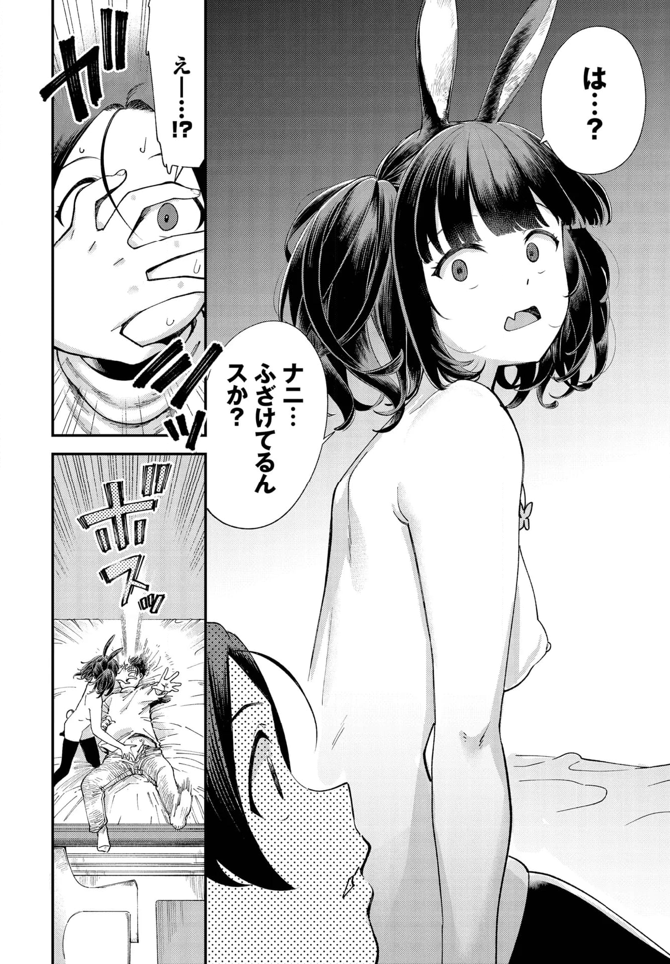 この異世界には18禁は存在しません! - 第31話 - Page 11