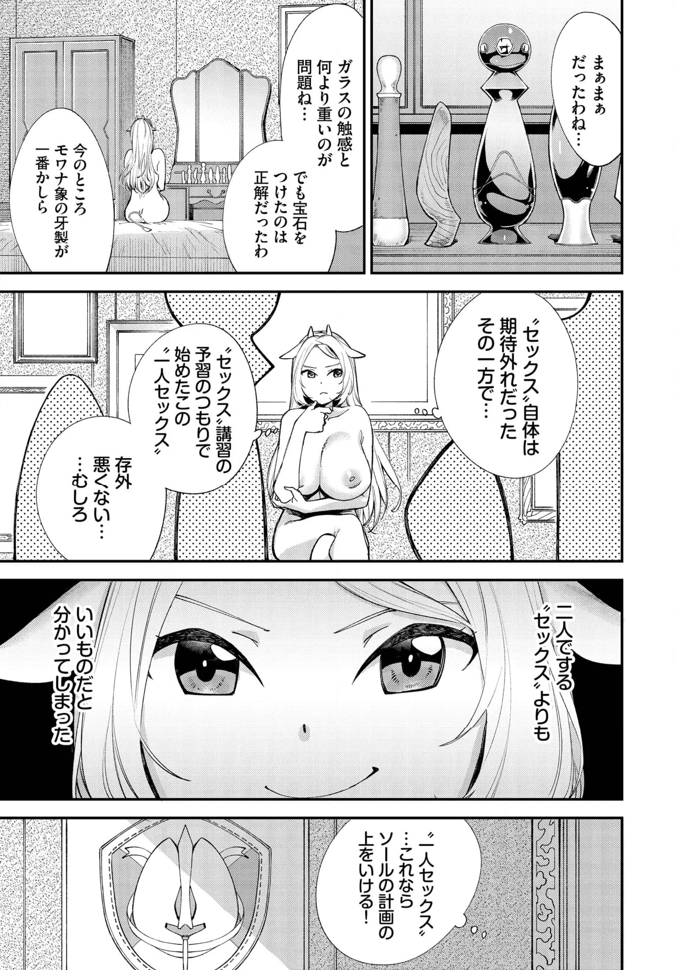 この異世界には18禁は存在しません! - 第31話 - Page 4