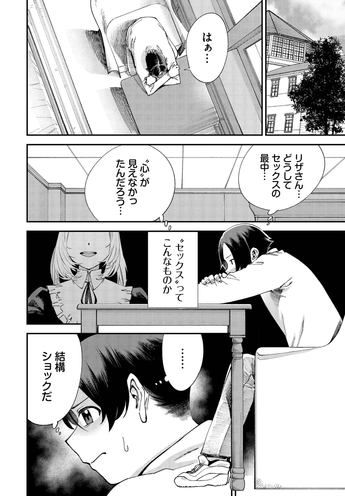 この異世界には18禁は存在しません! - 第31話 - Page 5