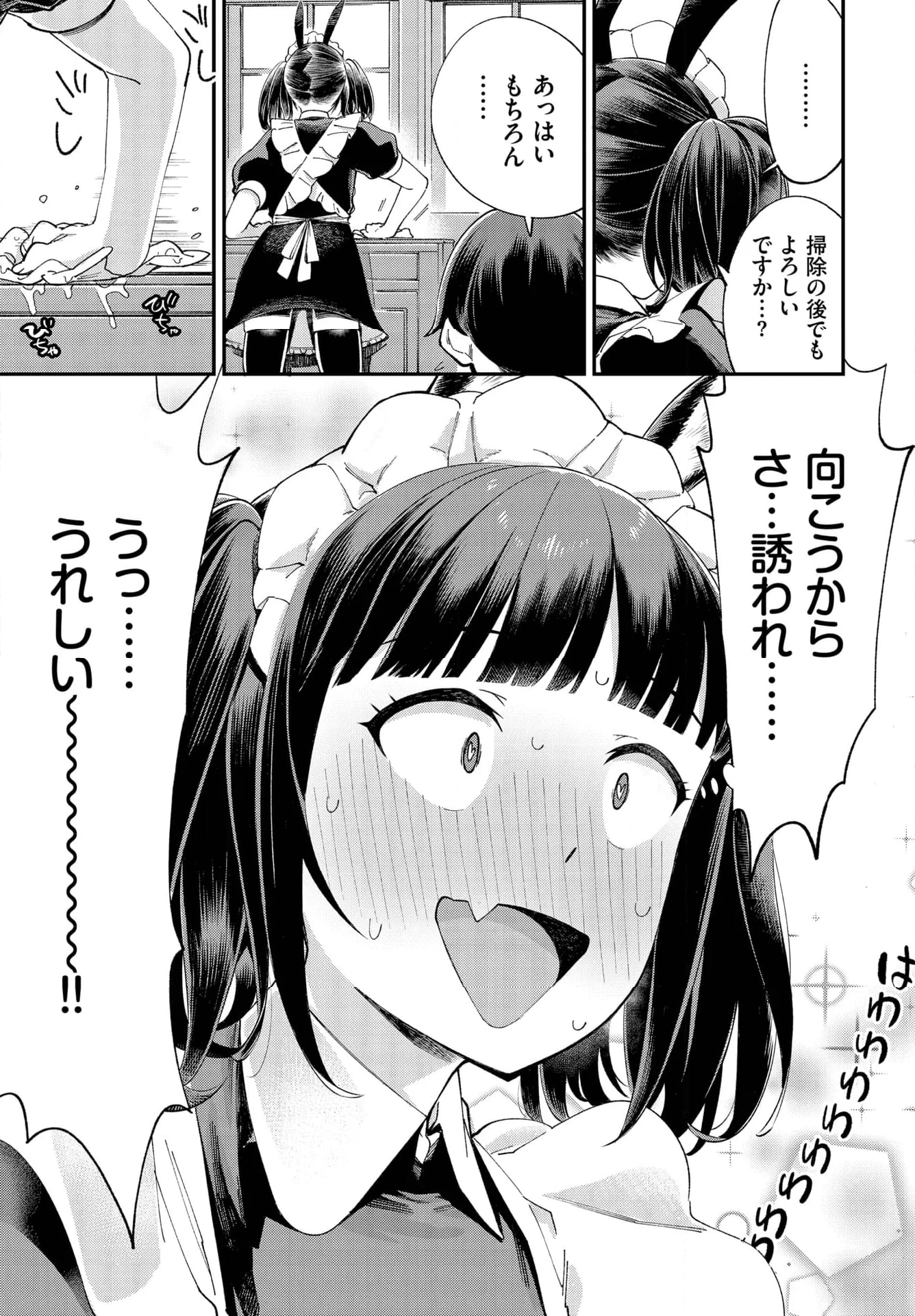 この異世界には18禁は存在しません! - 第31話 - Page 8