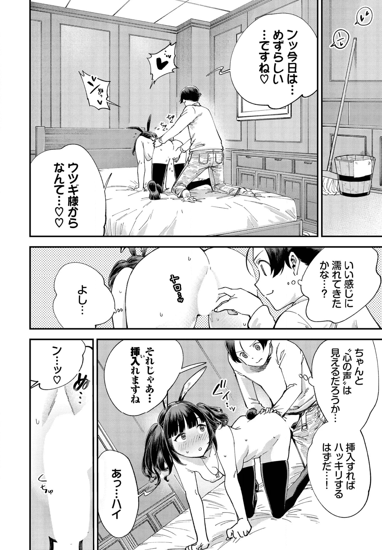 この異世界には18禁は存在しません! - 第31話 - Page 9