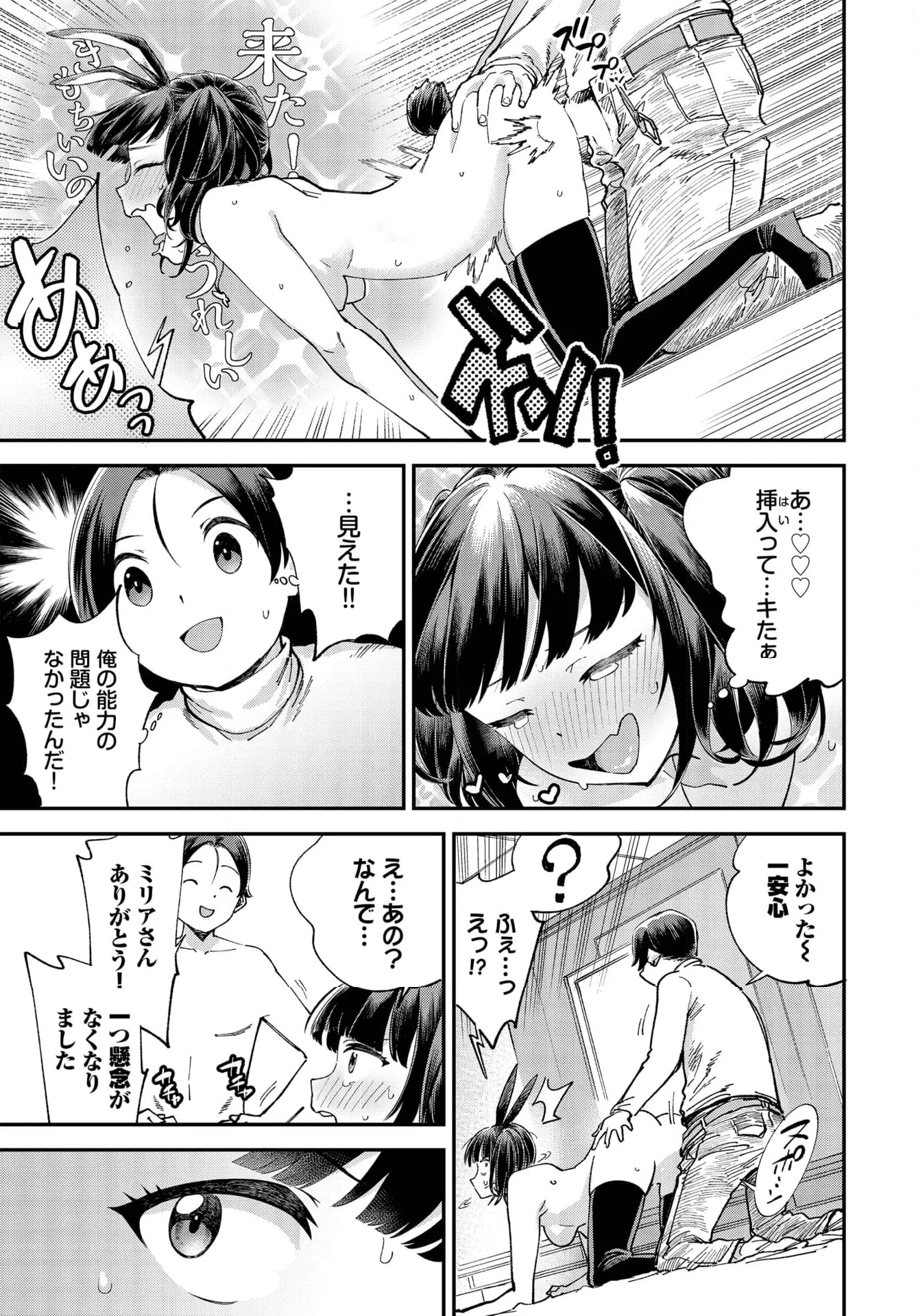 この異世界には18禁は存在しません! - 第31話 - Page 10