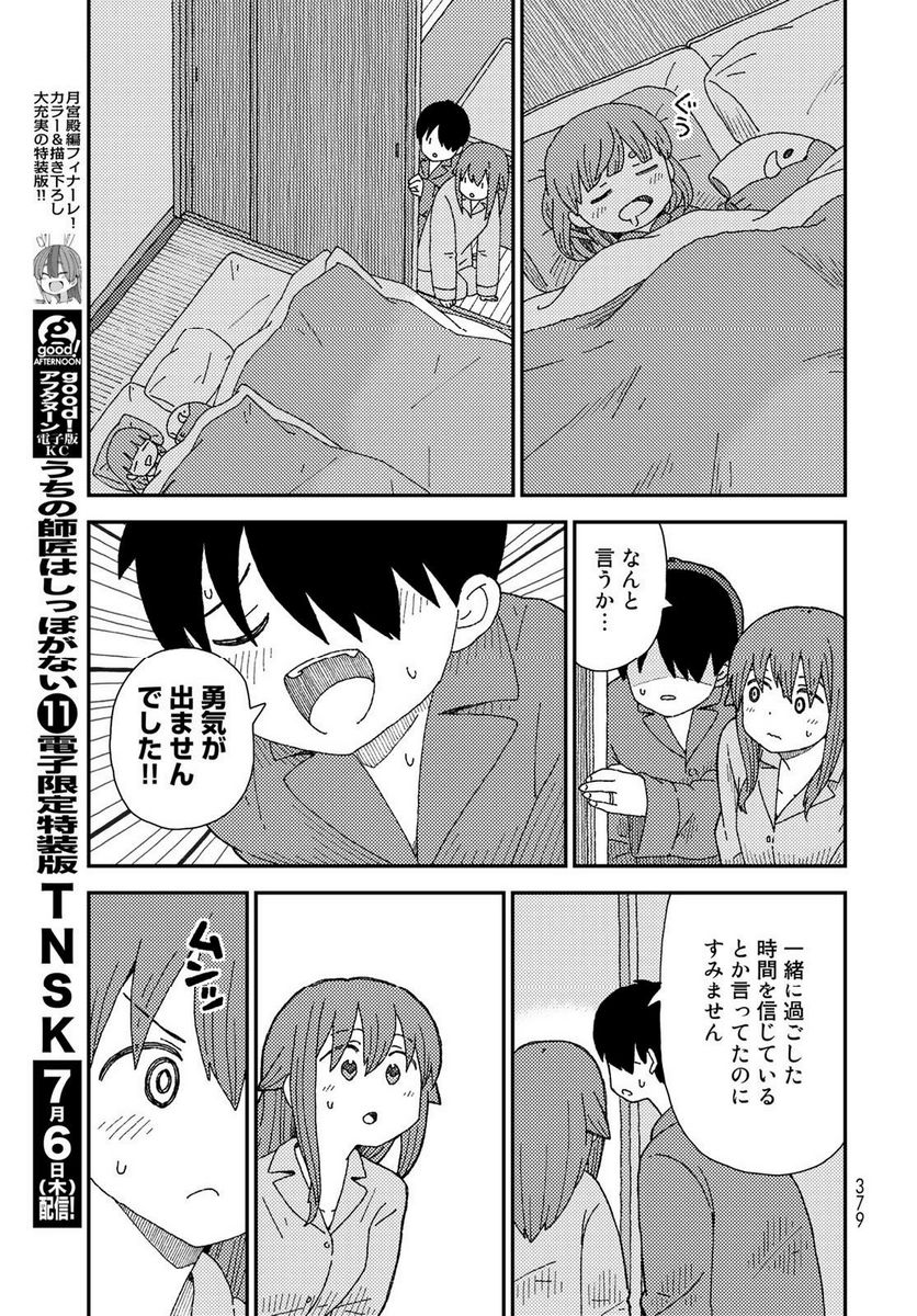 くりことびより - 第8話 - Page 11