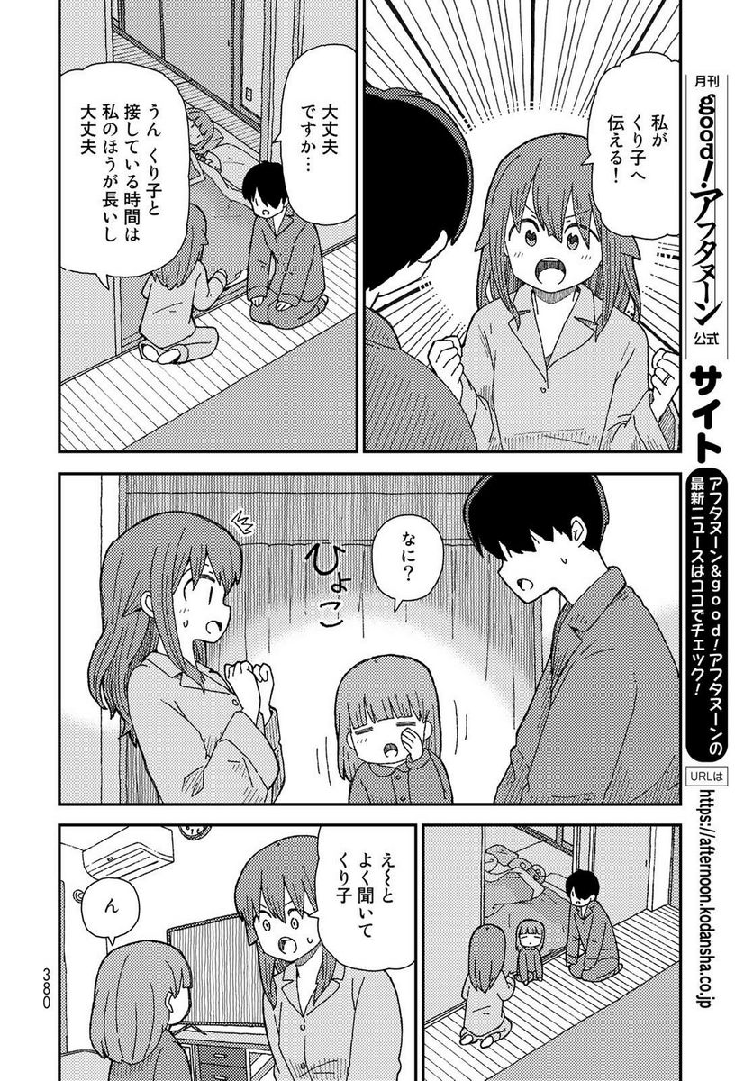 くりことびより - 第8話 - Page 12