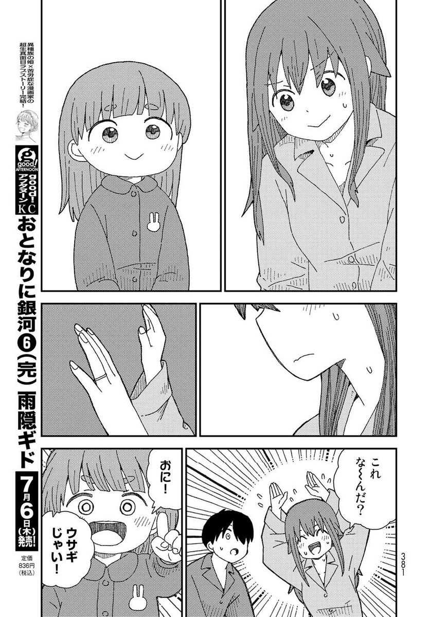 くりことびより - 第8話 - Page 13