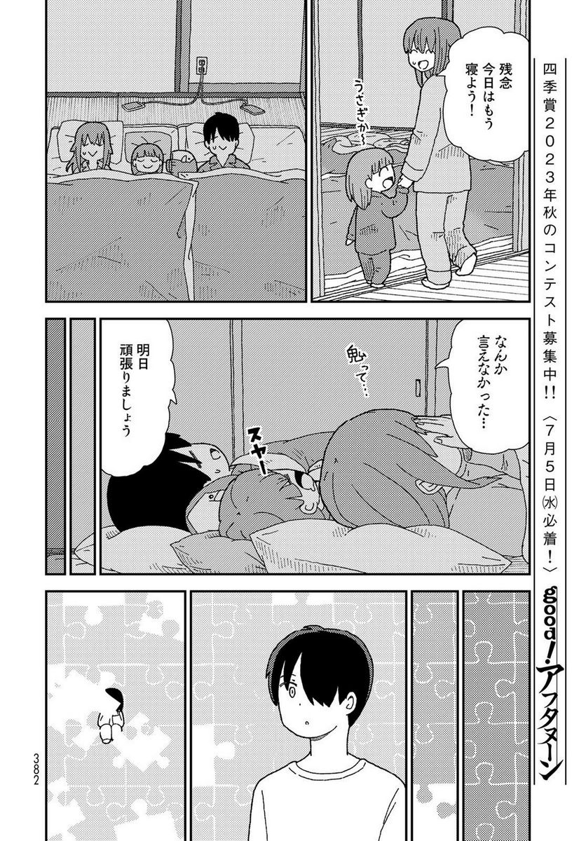 くりことびより - 第8話 - Page 14