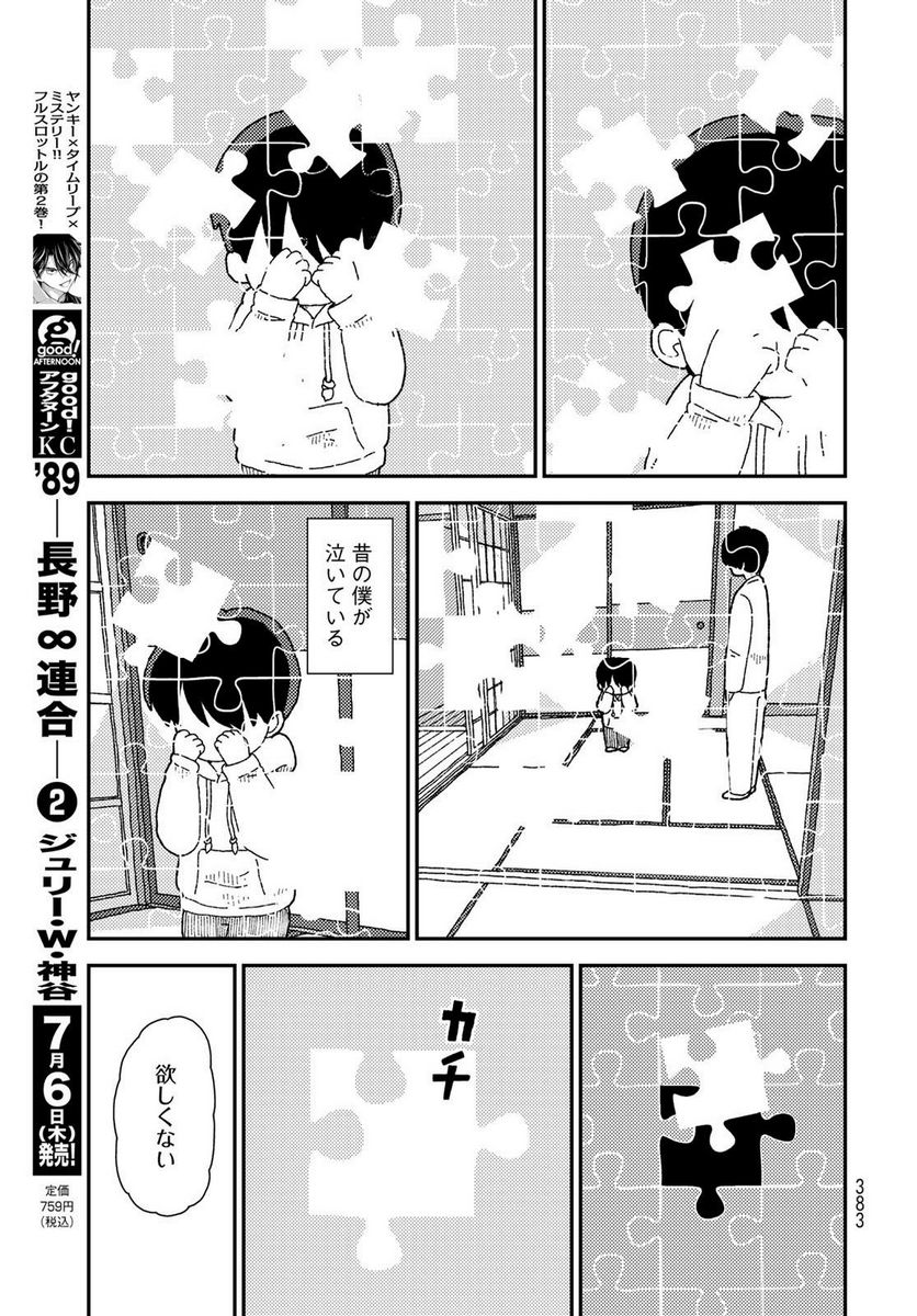 くりことびより - 第8話 - Page 15