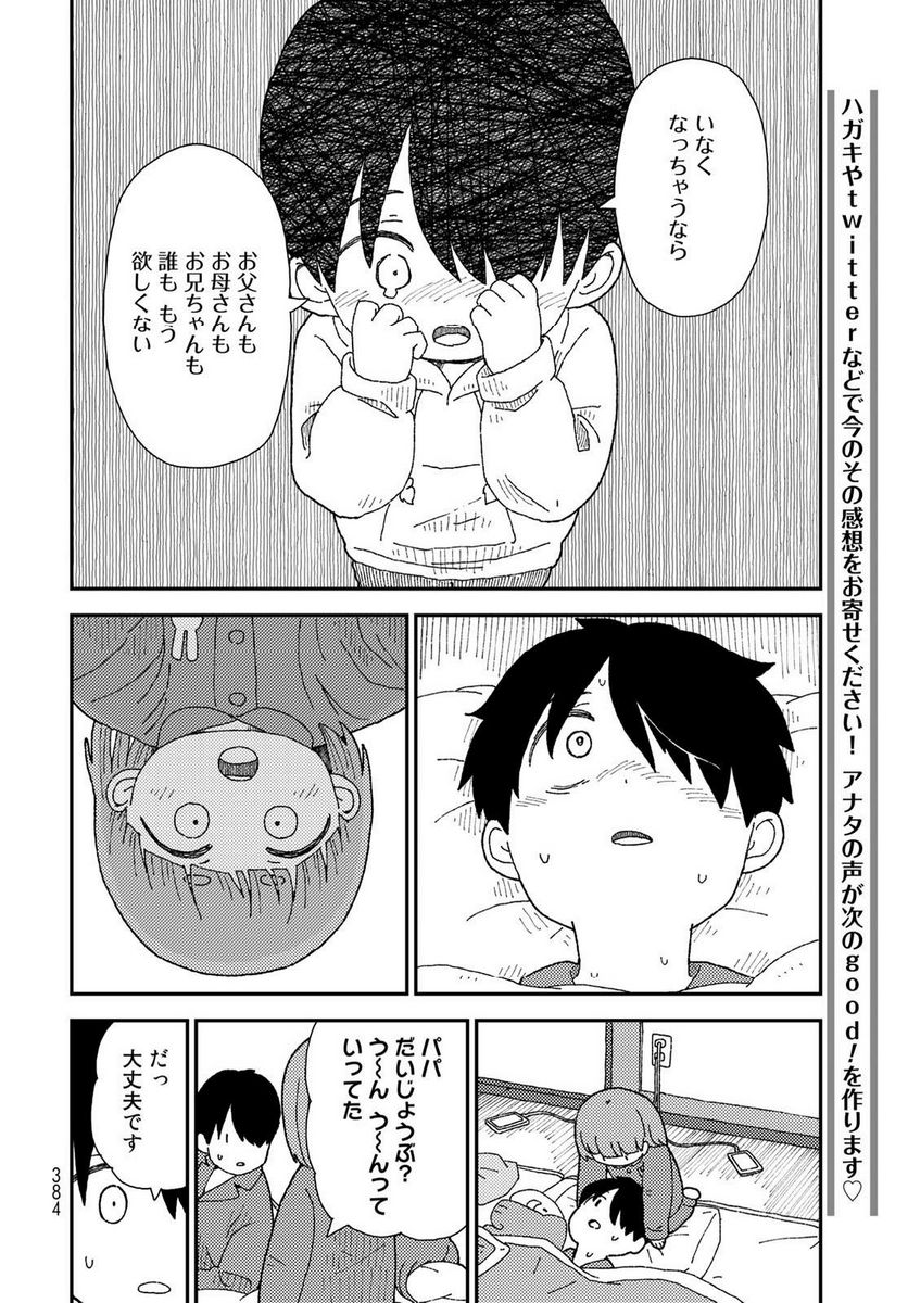 くりことびより - 第8話 - Page 16