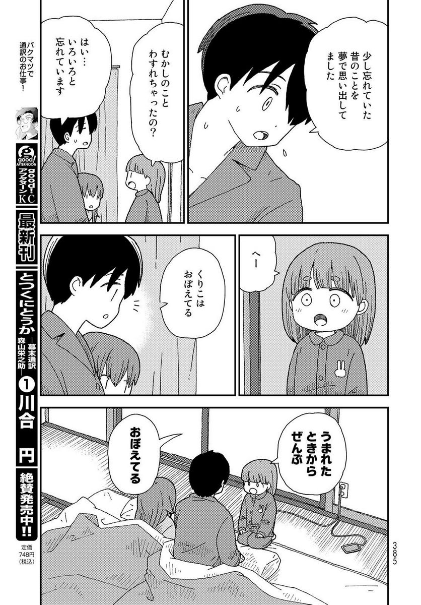 くりことびより - 第8話 - Page 17