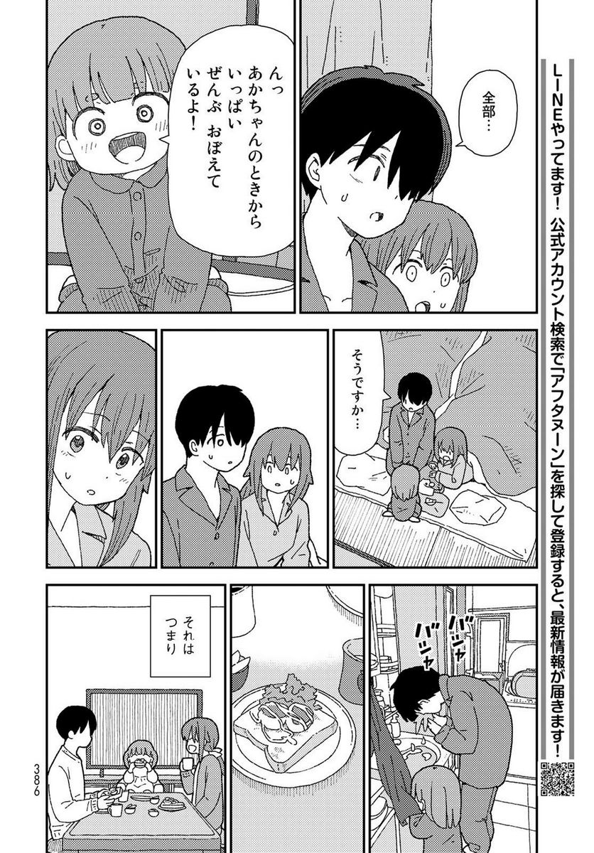 くりことびより - 第8話 - Page 18