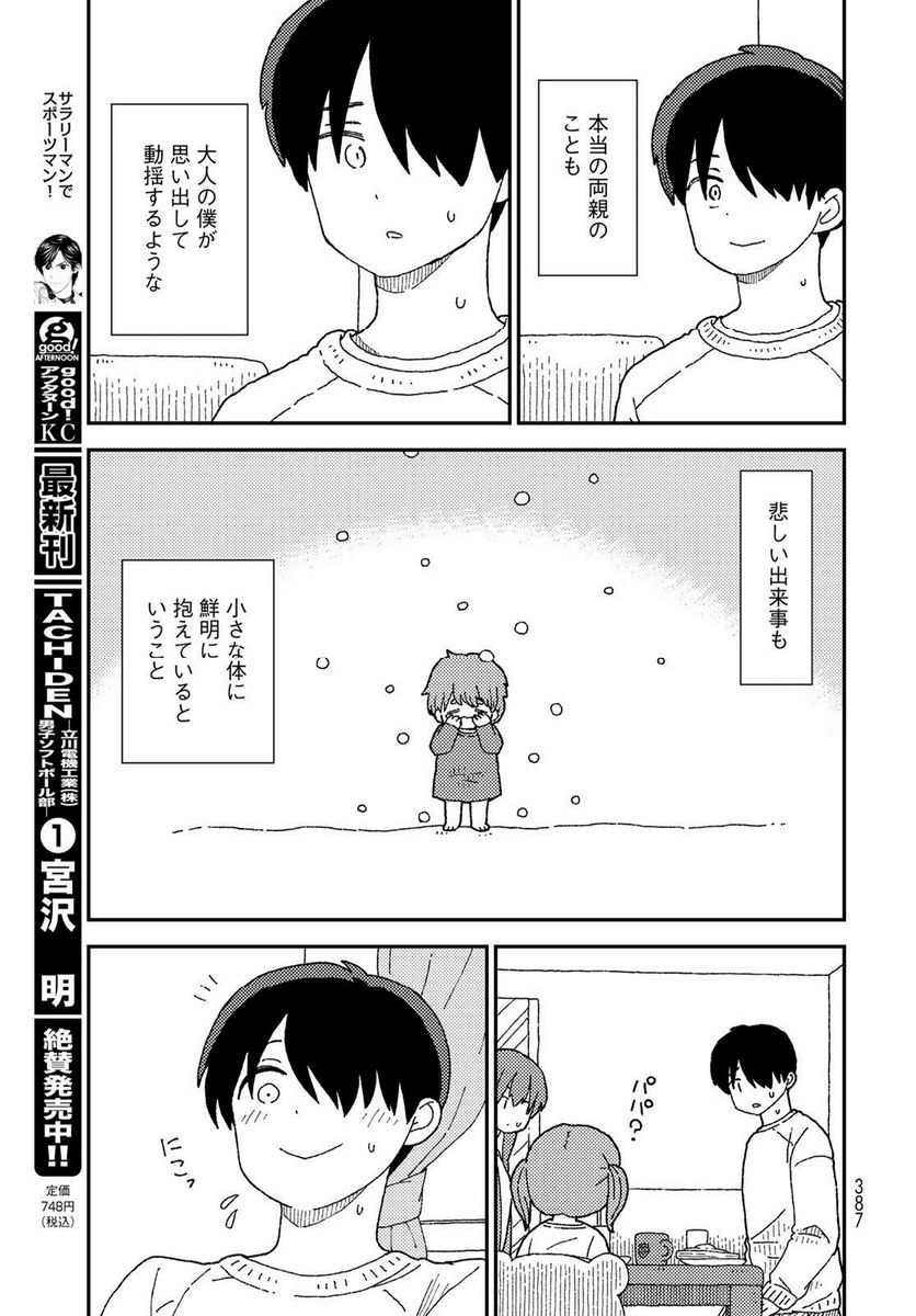 くりことびより - 第8話 - Page 19