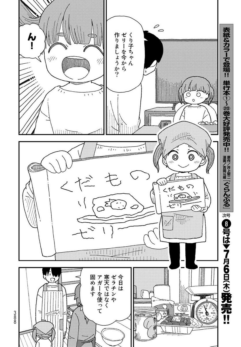 くりことびより - 第8話 - Page 20