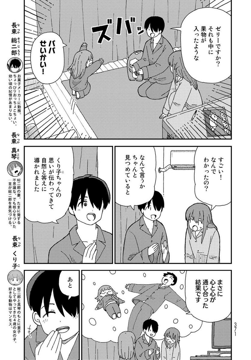 くりことびより - 第8話 - Page 3