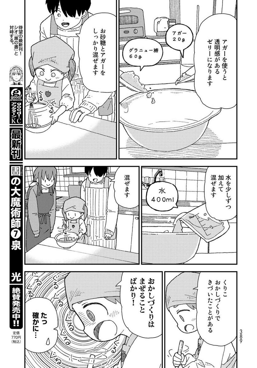 くりことびより - 第8話 - Page 21