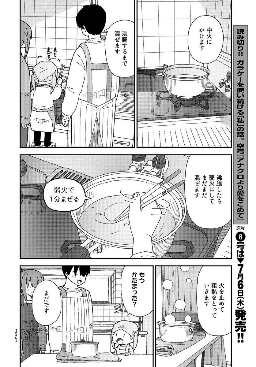 くりことびより - 第8話 - Page 22