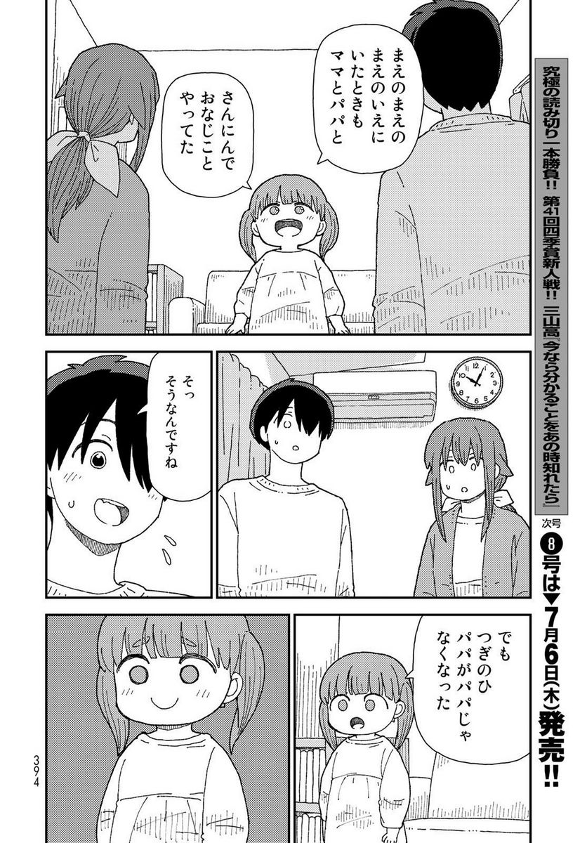 くりことびより - 第8話 - Page 26