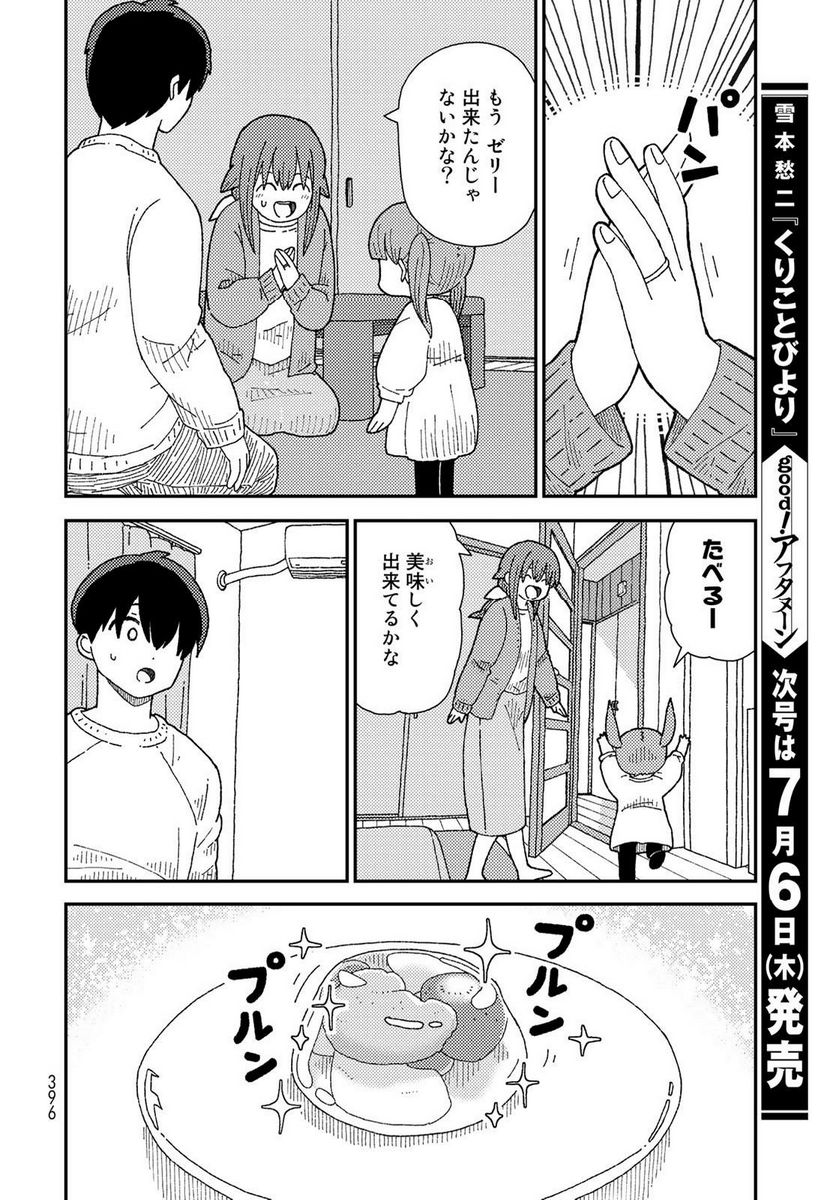 くりことびより - 第8話 - Page 28