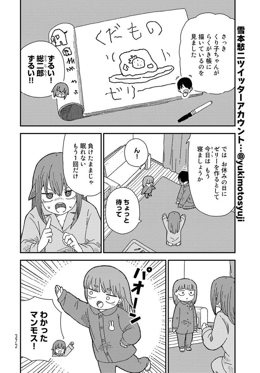 くりことびより - 第8話 - Page 4