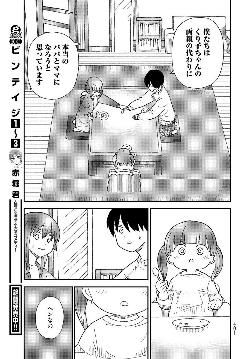 くりことびより - 第8話 - Page 33